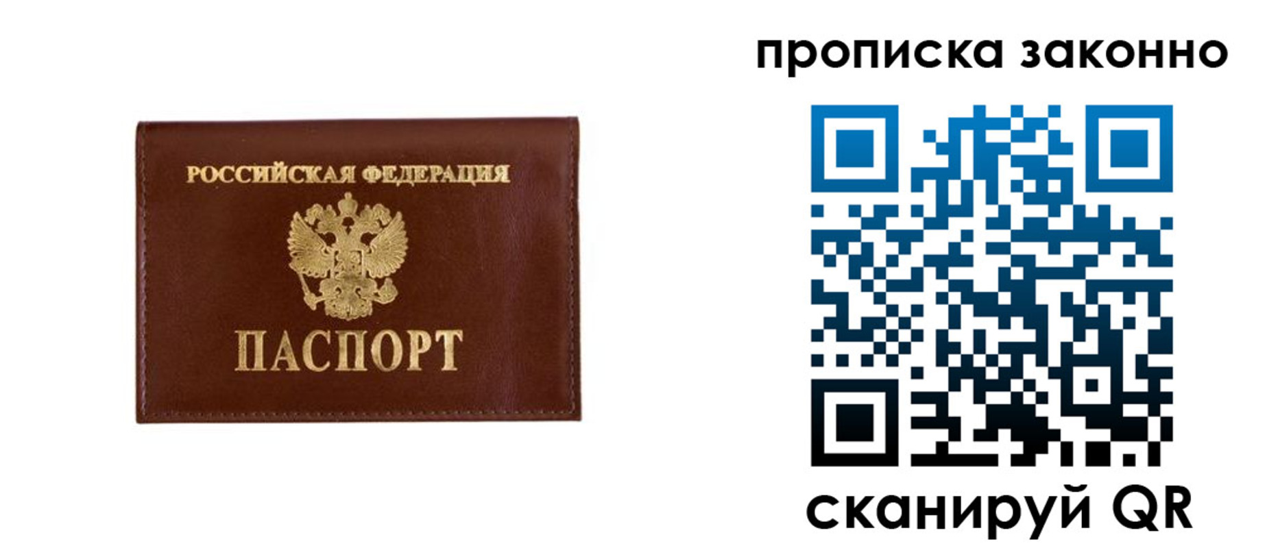 прописка штамп в Зернограде